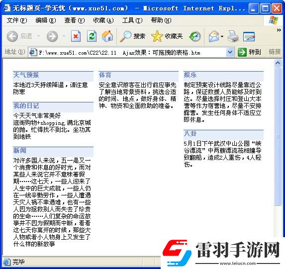 Ajax实现可拖曳的表格效果