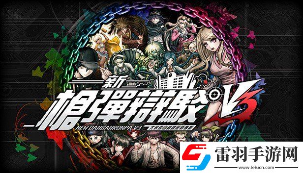 PS4新弹丸论破廉价版发售日公布售价174元