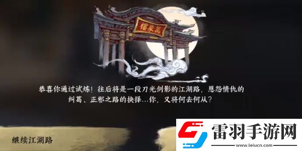 逆水寒手游刀下亡魂成就达成步骤