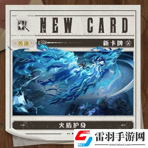 哈利波特魔法觉醒火盾护身获取方法