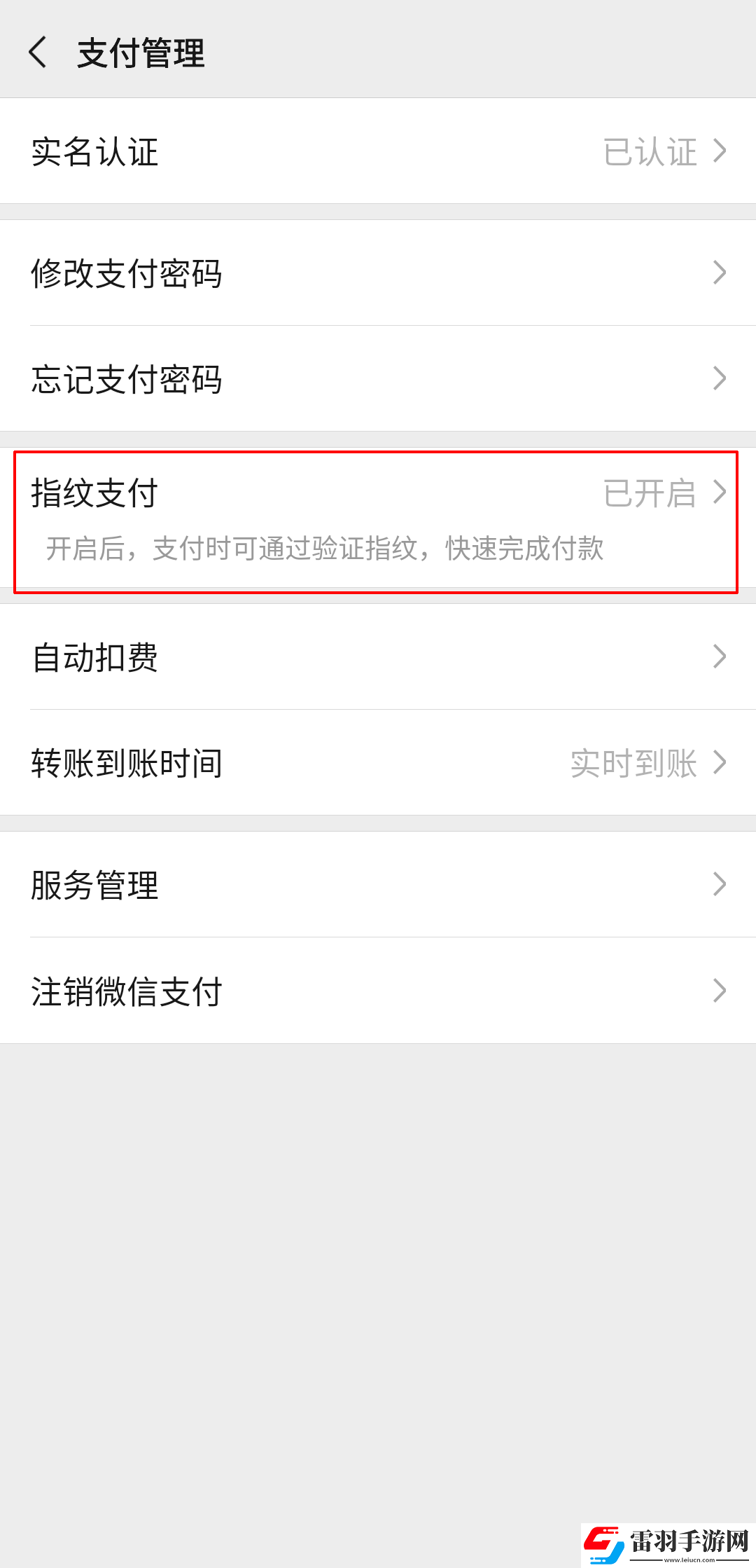 微信指纹支付怎么设置
