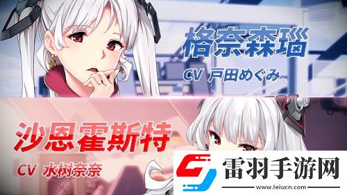 苍蓝誓约特别作战活动双生姐妹今日开启