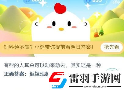 有些人的耳朵可以动来动去其实这是一种蚂蚁庄园6月8日庄园小课堂答案