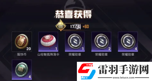 和平精英山经魅狐多少钱