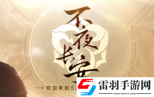 王者荣耀s24赛季维护到几点王者荣耀更新维护要多久s24