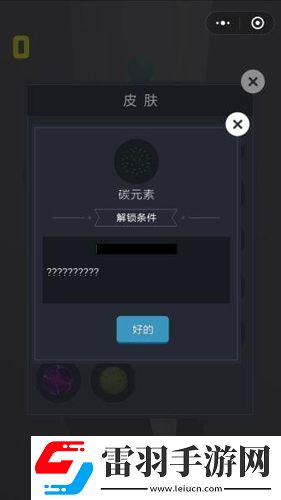 微信欢乐球球碳元素皮肤怎么解锁皮肤解锁介绍