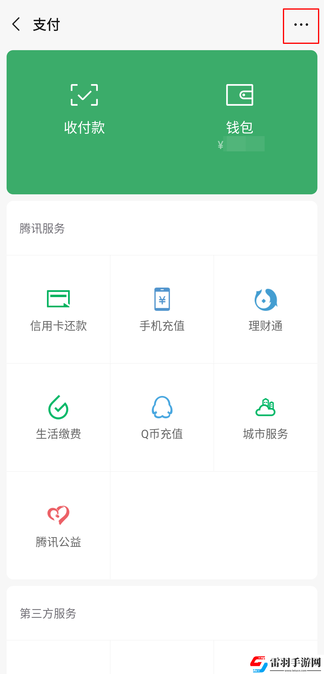 微信指纹支付怎么设置