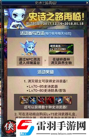 DNF圣诞节活动预览史诗之路送史诗套装了