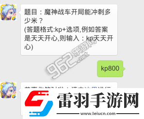 天天酷跑魔神战车开局冲刺多少米