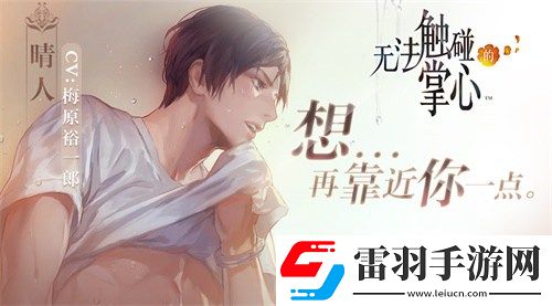 无法触碰的掌心AppStore预订开启