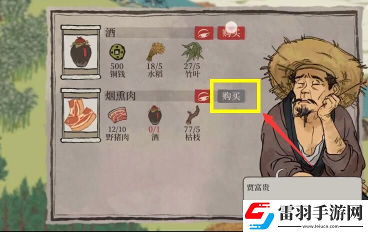 江南百景图烟熏肉购买位置介绍