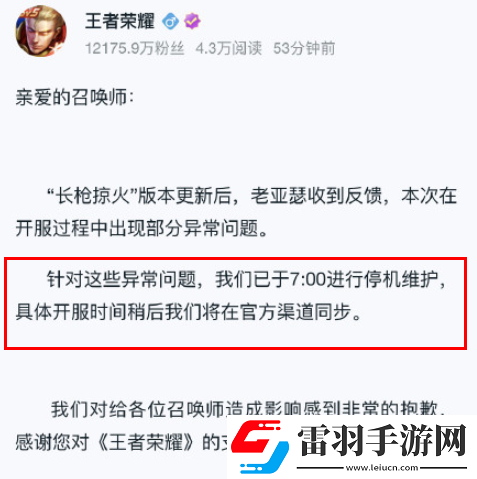 王者荣耀s24赛季维护到几点王者荣耀更新维护要多久s24