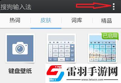 手机输入法更新提醒关闭方法介绍