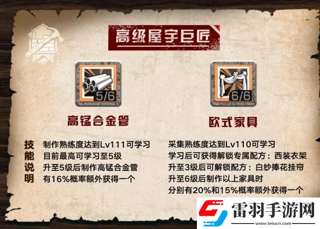 明日之后欧式家具怎么学