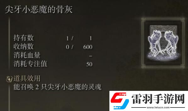 艾尔登法环尖牙小恶魔骨灰获取位置