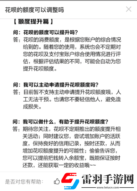 支付宝怎么提升花呗信用额度