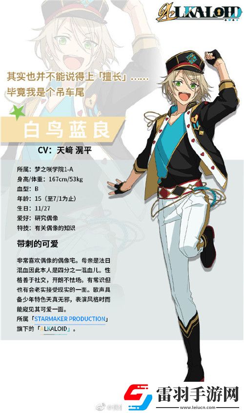 可爱的美少年偶像梦幻祭2无邪少年白鸟蓝良