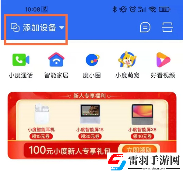 小度在哪添加设备
