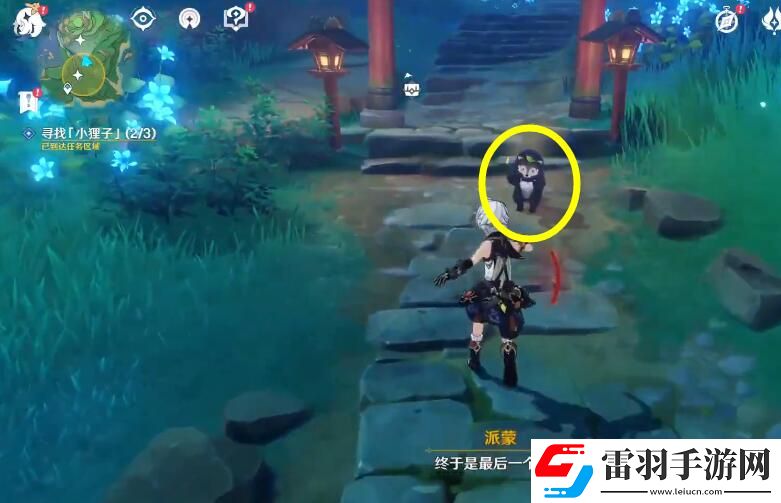 原神寻找小狸子任务攻略