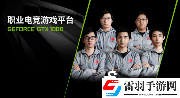 决战水立方!GeForce®GTX1080再入驻2017黄金世俱杯官方赛事平台