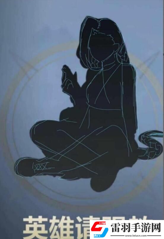 英雄联盟手游有尾巴的英雄