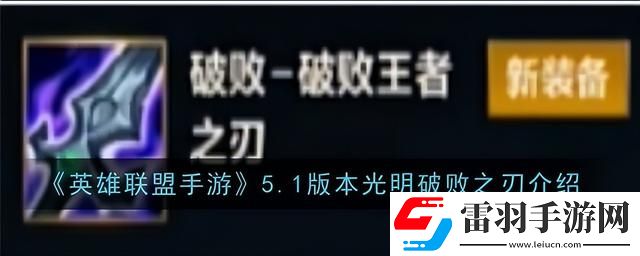 英雄联盟手游5.1版本符文调整