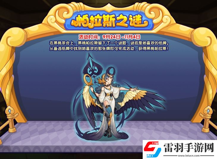 洛克王国黑桃帕拉斯怎么得