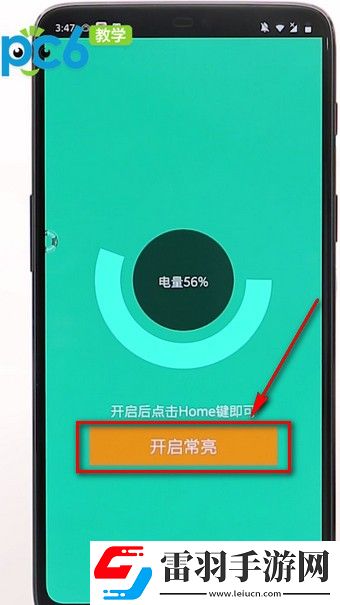 一加手机屏幕常亮怎么设置
