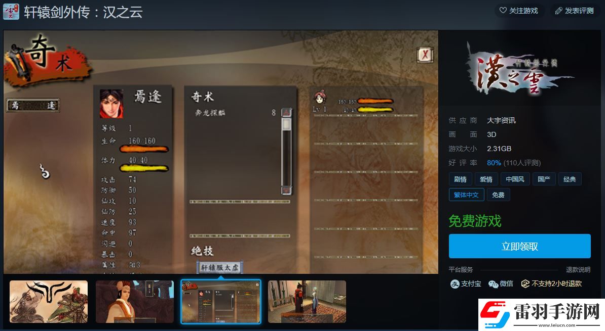 方块游戏喜加一轩辕剑外传