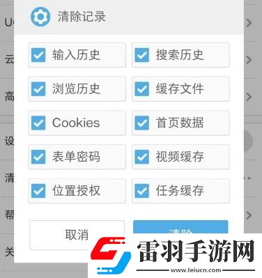 UC浏览器怎么清除历史记录UC浏览器清除历史记录的方法