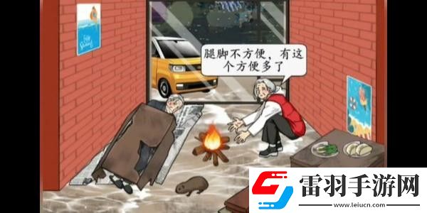汉字找茬王桥洞老人攻略