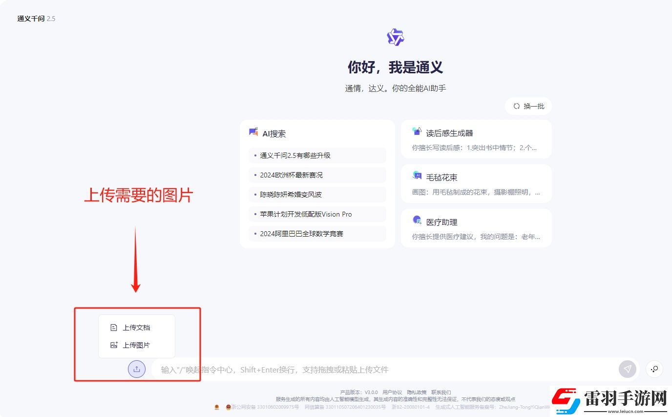 通义千问怎么上传照片