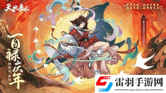 天地劫博雅鱼皮肤怎么样天地劫幽城再临博雅鱼百禄庆年皮肤展示
