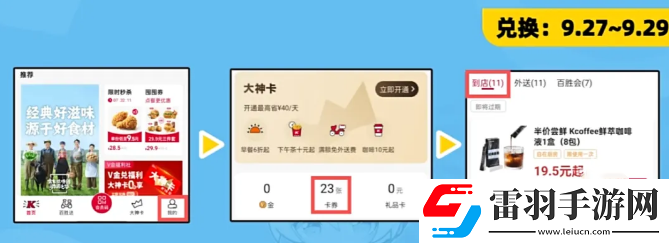 崩坏3肯德基联动周边该怎么获取