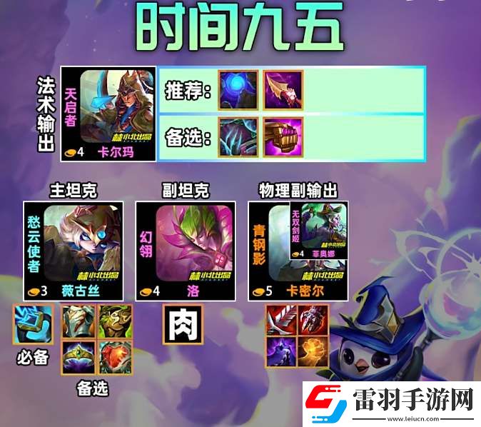 云顶之弈s12时间95阵容攻略