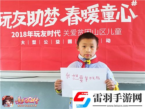 熹妃Q传梦想起航玩友时代公益活动进行中