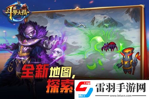 开启新征程新斗罗大陆今日新版上线