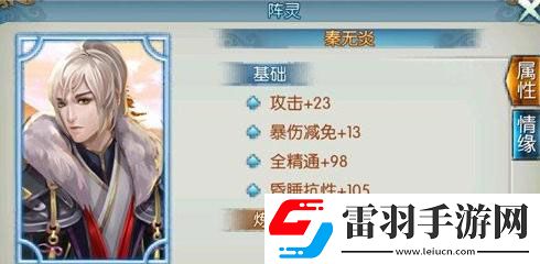 诛仙手游秦无炎怎么样阵灵属性及获取详解