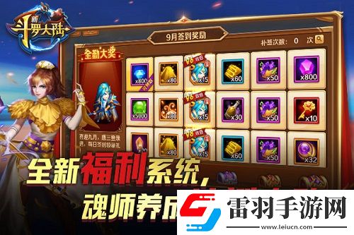 开启新征程新斗罗大陆今日新版上线
