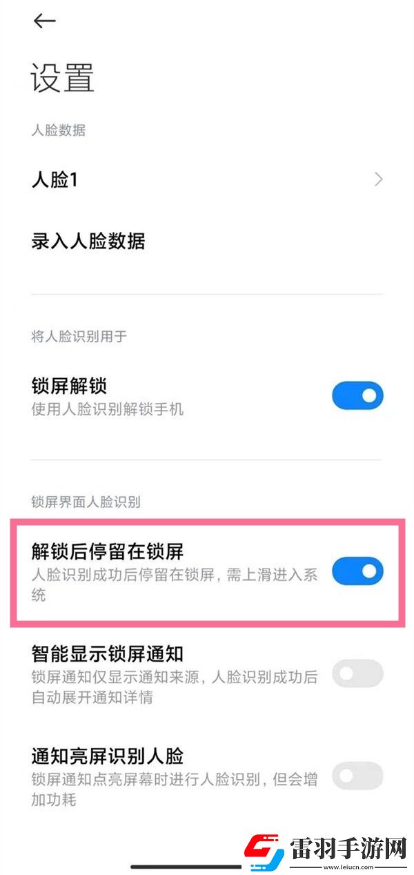 手机怎么取消上滑解锁