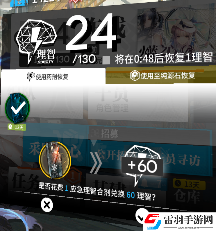 明日方舟理智恢复途径