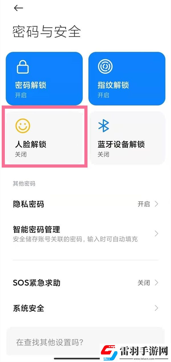 手机怎么取消上滑解锁