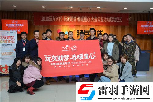 熹妃Q传梦想起航玩友时代公益活动进行中
