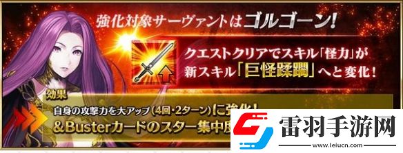fgo从者强化戈尔贡