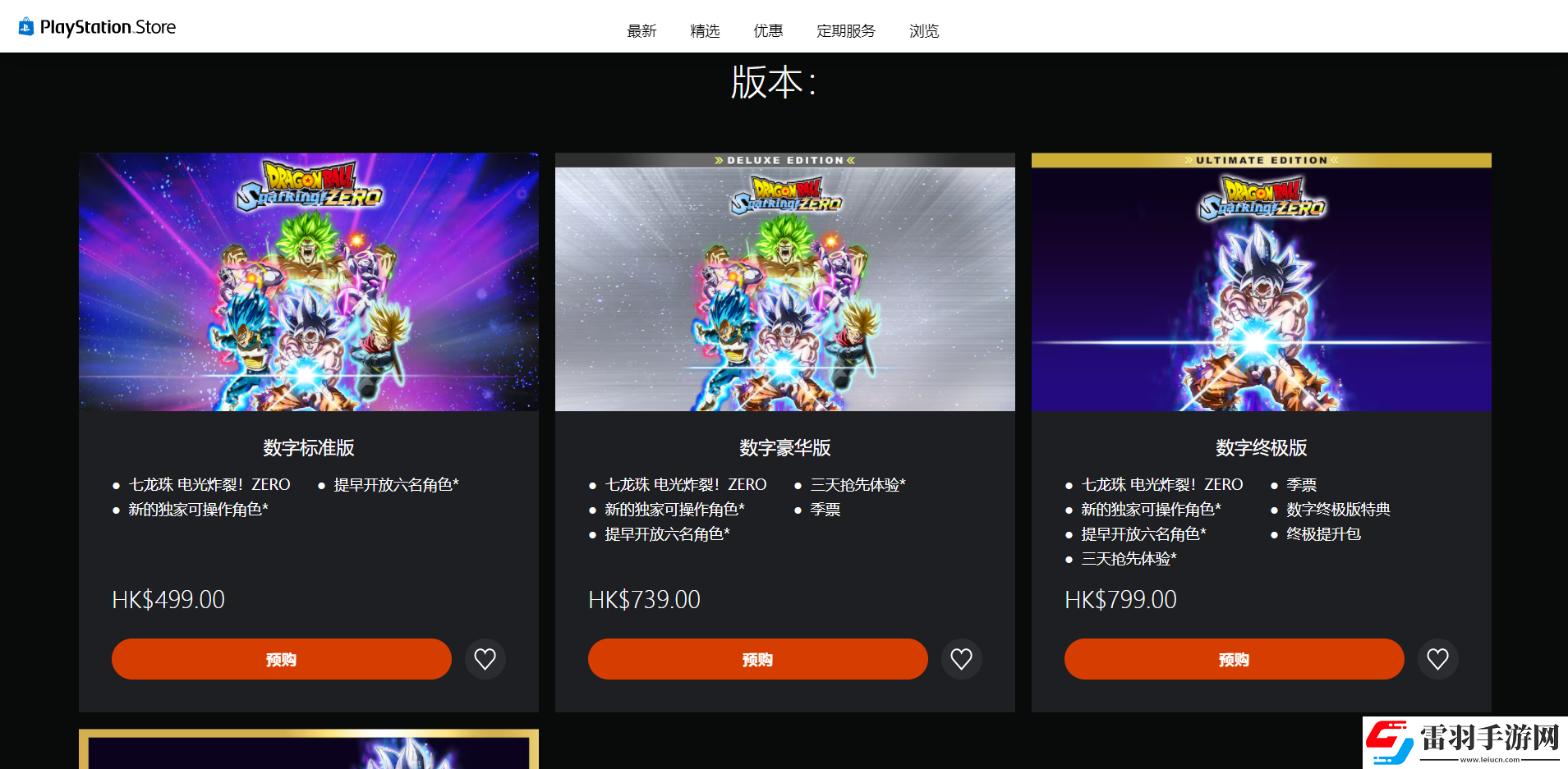 七龙珠电光炸裂ZERO多少钱