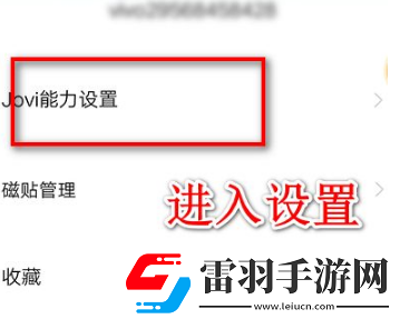 vivo手机怎么语音唤醒jovi