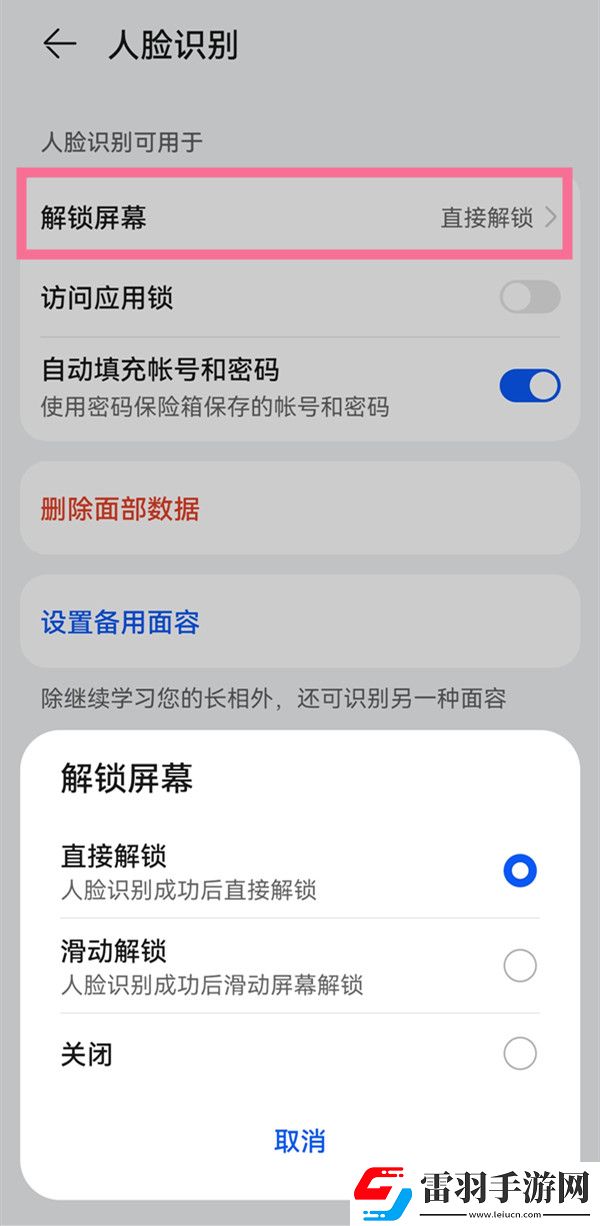 手机怎么取消上滑解锁