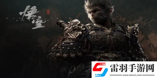 黑神话悟空达成条件一览