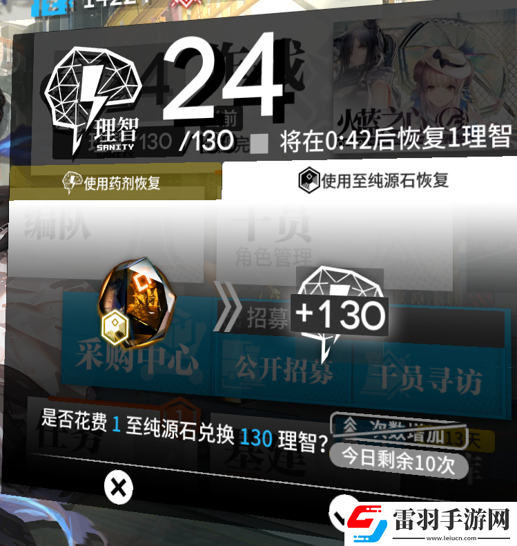 明日方舟理智恢复途径