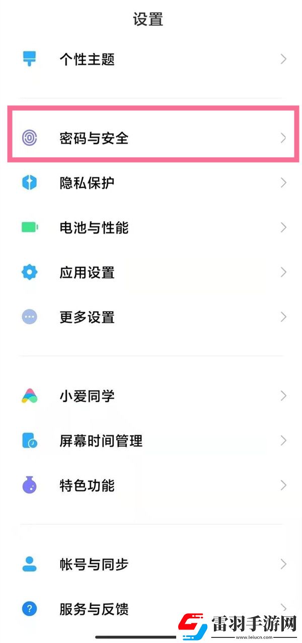 手机怎么取消上滑解锁
